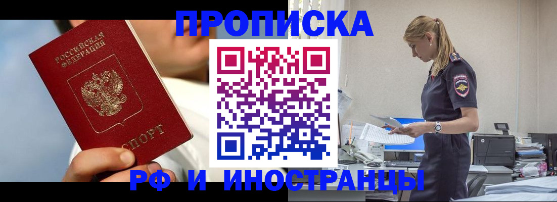 временная регистрация для школы в Людиново