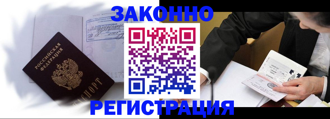 прописка иностранных граждан в Людиново
